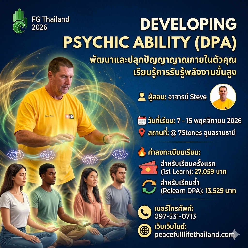 🔥FG Thailand  2026 🗓️วันที่ 7 - 15  พ.ย Developing Psychic Ability - DPA (อาจารย์ Steve) 🔥