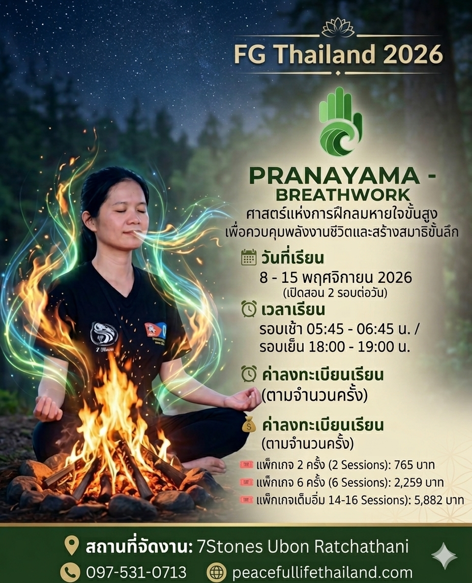 🔥FG Thailand  2026🗓️ วันที่  8 – 15  พ.ย 🌬️Pranayama - Breathwork (อาจารย์ Diep) 🔥