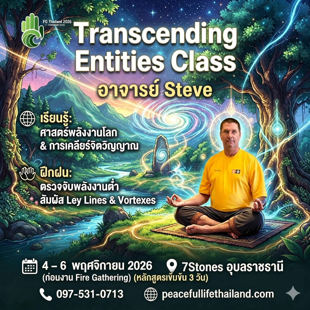 🔥FG Thailand 2026 🗓️วันที่4 – 6 พ.ย🌌 Transcending Entities Class (อาจารย์ Steve) 🔥