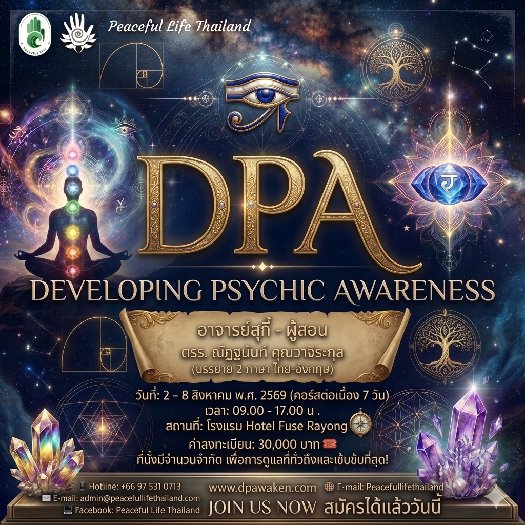 🟢 DPA - Developing Psychic Awarenes 🗓️วันที่: 2 – 8 ส.ค พ.ศ. 2569 📍 จังหวัดระยอง