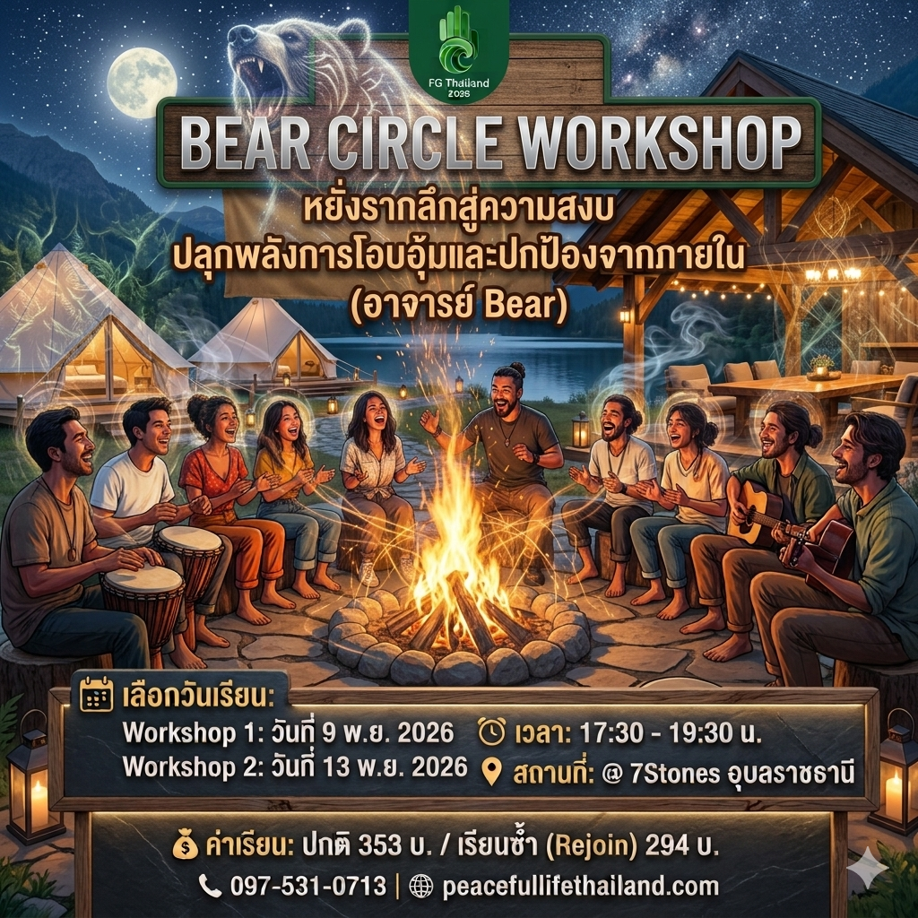 🔥FG Thailand 2026🗓️วันที่ 9พ.ย Buffalo Circle - Workshop 1 (อาจารย์ Bear) 🎶