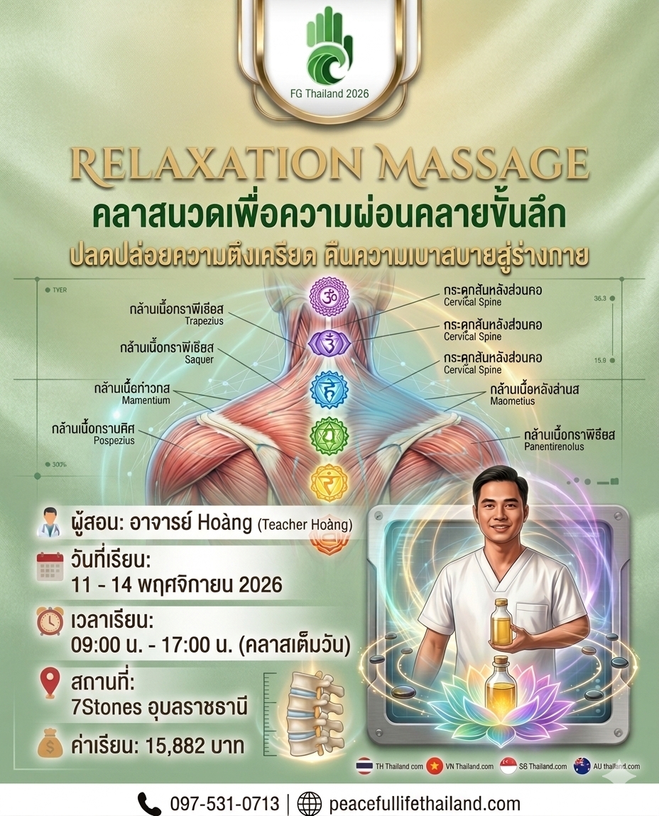 🔥FG Thailand 2026 🗓️วันที่11 – 14พ.ย🔮 Relaxation Massage (อาจารย์ Hoang) 🔥