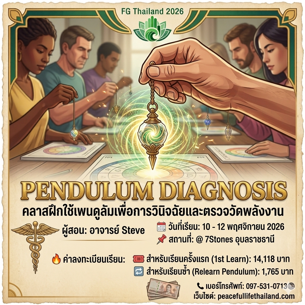 🔥FG Thailand 2026 🗓️วันที่10 – 12 พ.ย🔮Pendulum Diagnosis (อาจารย์ Steve) 🔥