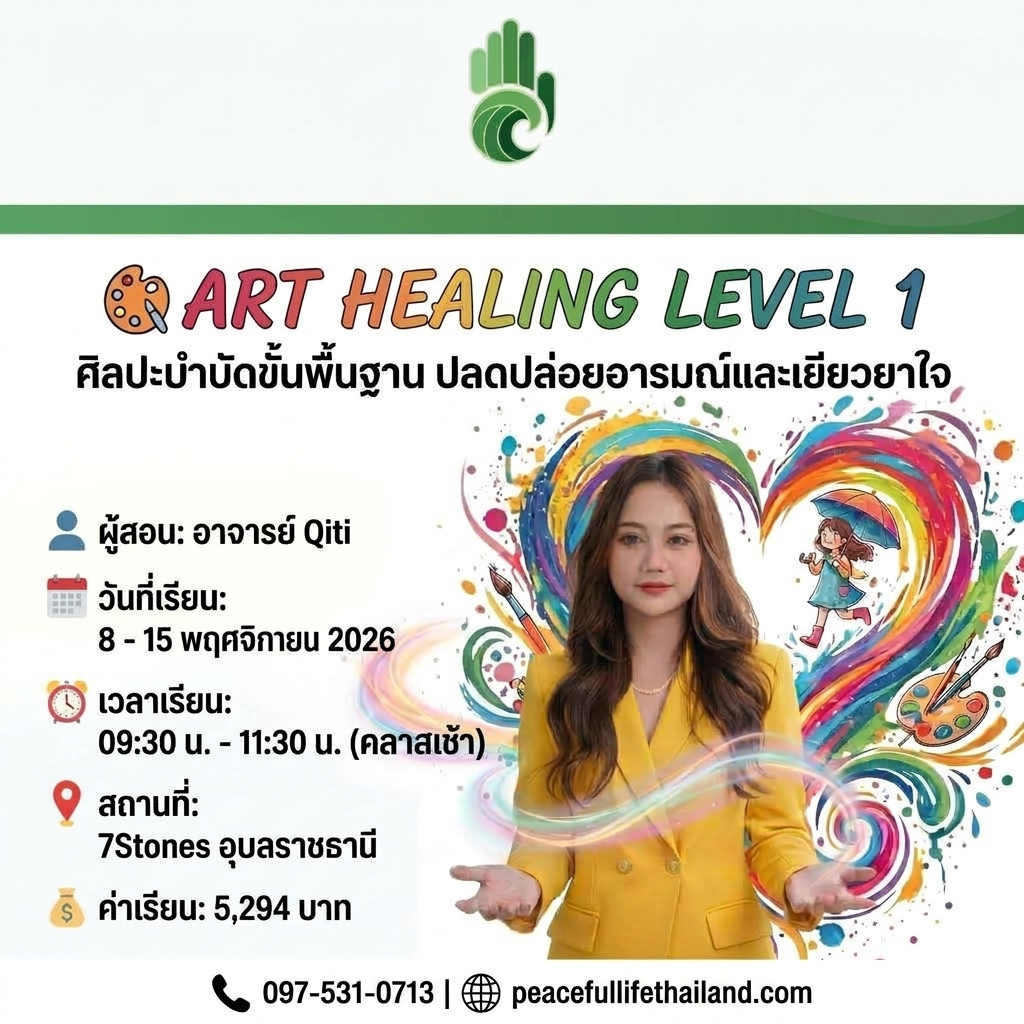 🔥FG Thailand 2026🗓️ วันที่  8–15 พ.ย🎨Art Hello Again Level 1 (อาจารย์ Qiti)🔥
