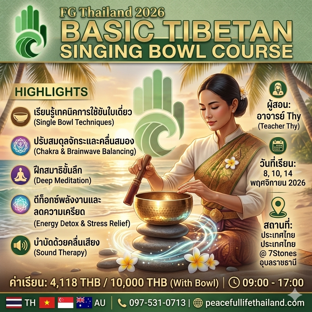 🔥FG Thailand 2026 🗓️ 14 พ.ย  Basic Tibetan Singing Bowl Class 3(อาจารย์ Ms Thy)🥣