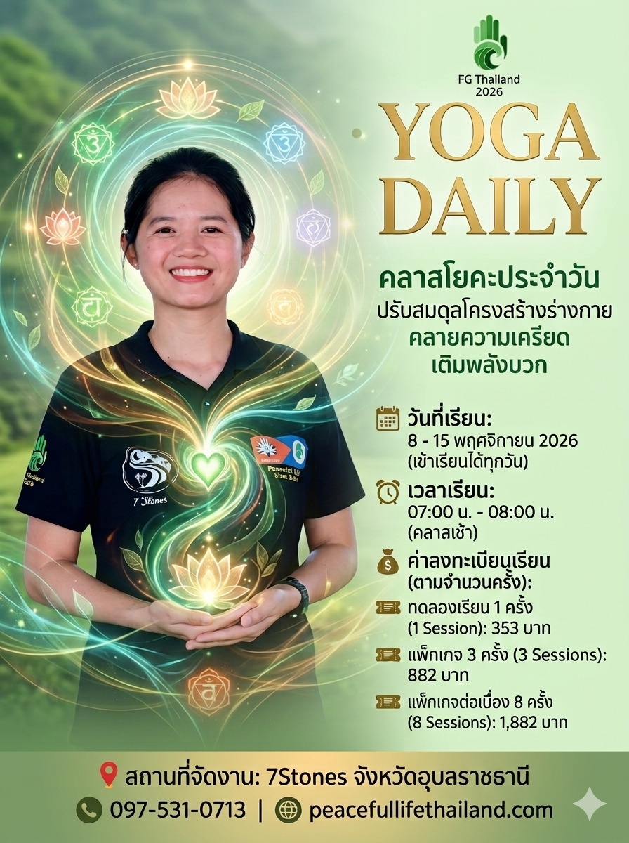 🔥FG Thailand  2026 🗓️ วันที่  8 – 15   พ.ย🧘‍♂️Yoga Daily (อาจารย์ Diep) 🔥